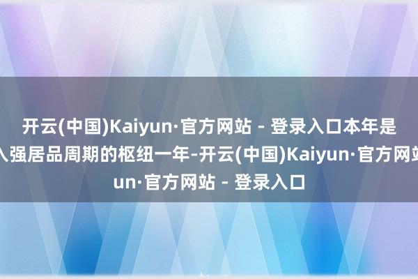 开云(中国)Kaiyun·官方网站 - 登录入口本年是小鹏汽车进入强居品周期的枢纽一年-开云(中国)Kaiyun·官方网站 - 登录入口